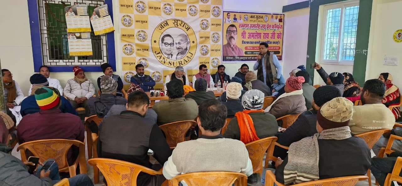 जिला जन सुराज कार्यालय में संगठन पुनर्गठन को लेकर समीक्षा बैठक संपन्न