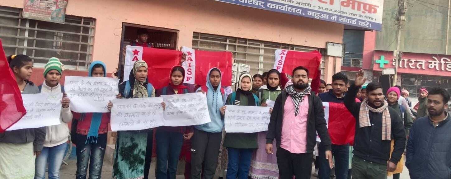 hajipur news. पटना में छात्रा से दुष्कर्म व मौत के विरोध में एआइएसएफ ने निकाला मार्च