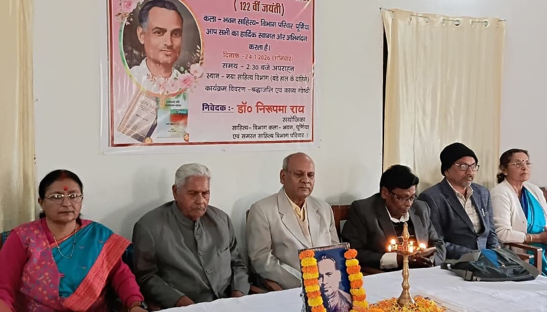 पंडित जनार्दन प्रसाद झा द्विज की मनायी 122वीं जयंती