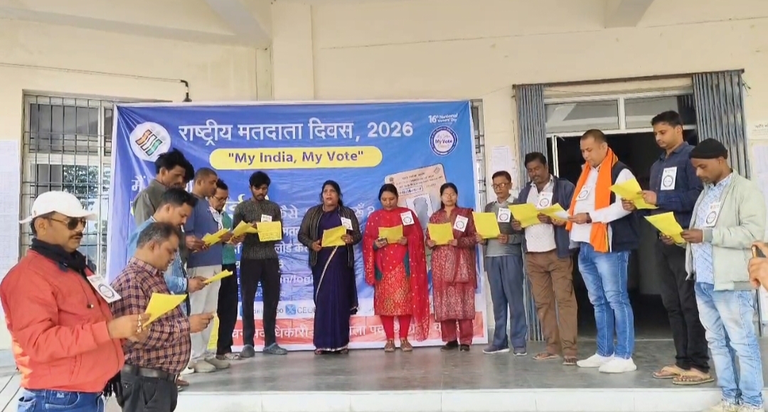 राष्ट्रीय मतदाता दिवस पर दिलाई गयी शपथ