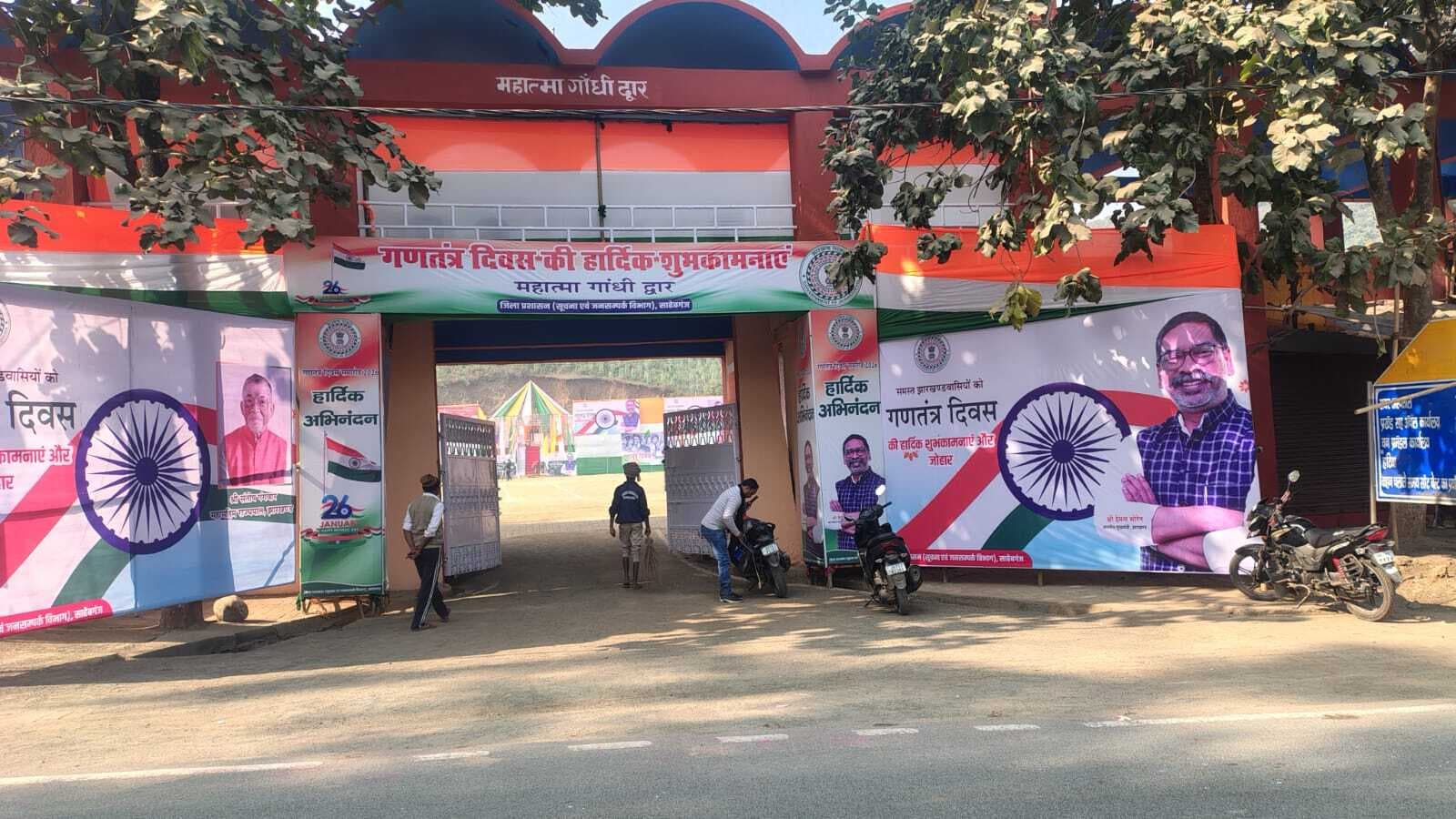 गणतंत्र दिवस समारोह की तैयारियों पूरी, सिदो-कान्हू स्टेडियम में भव्य आयोजन आज