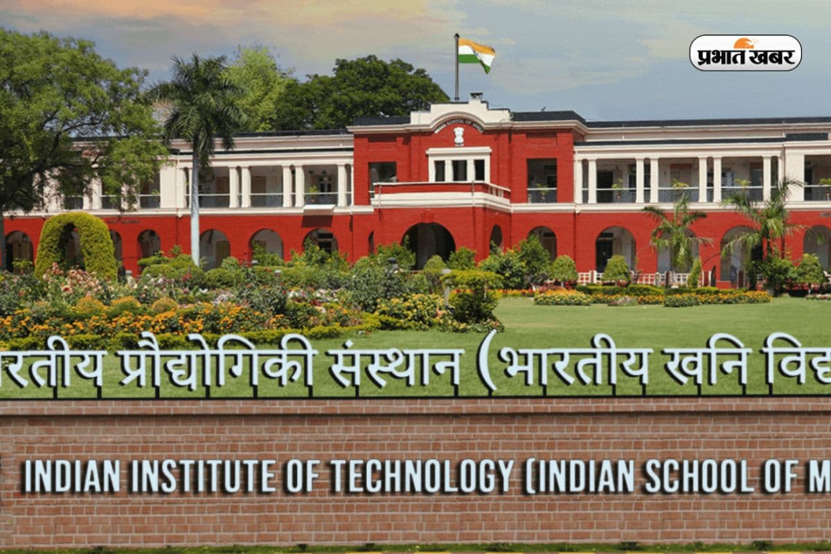 CS से ऊब गए हैं, IIT ISM धनबाद शुरू करने जा रहा है 3 नए कोर्स