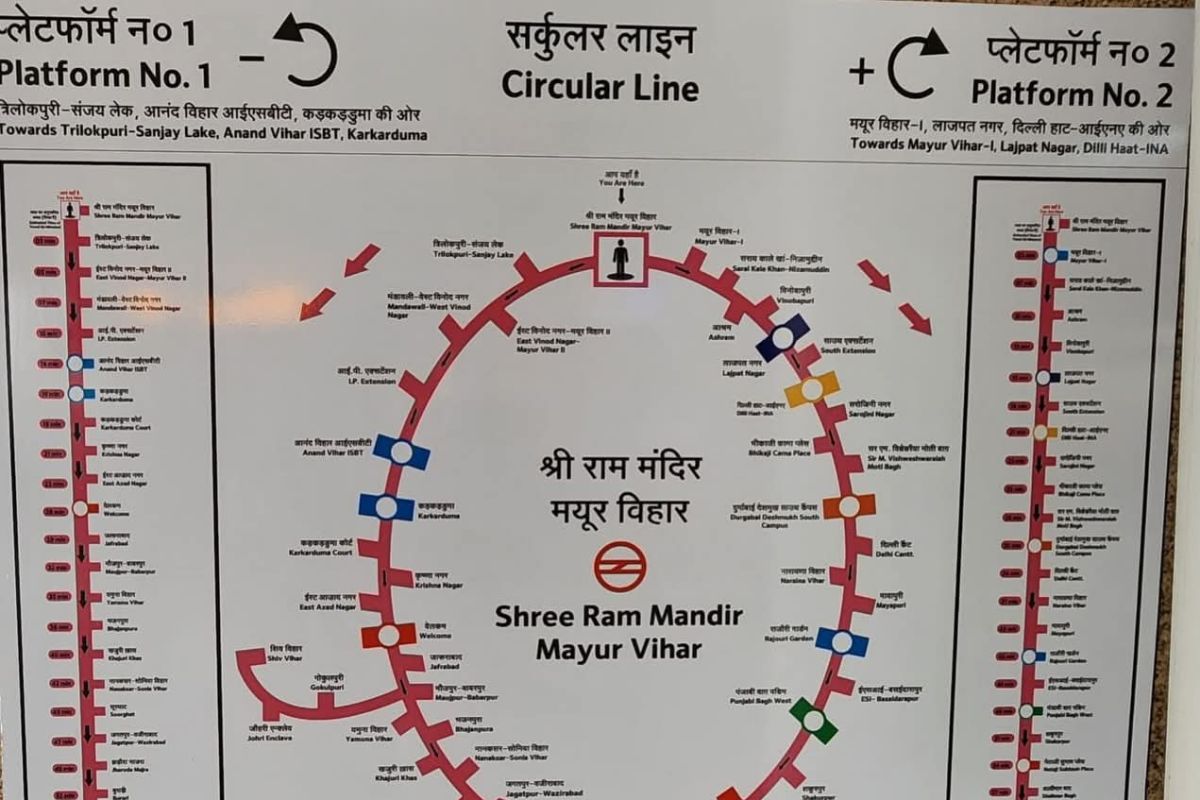 मयूर विहार पॉकेट 1 मेट्रो स्टेशन का नाम बदला, अब श्री राम मंदिर मयूर विहार से जाना जाएगा