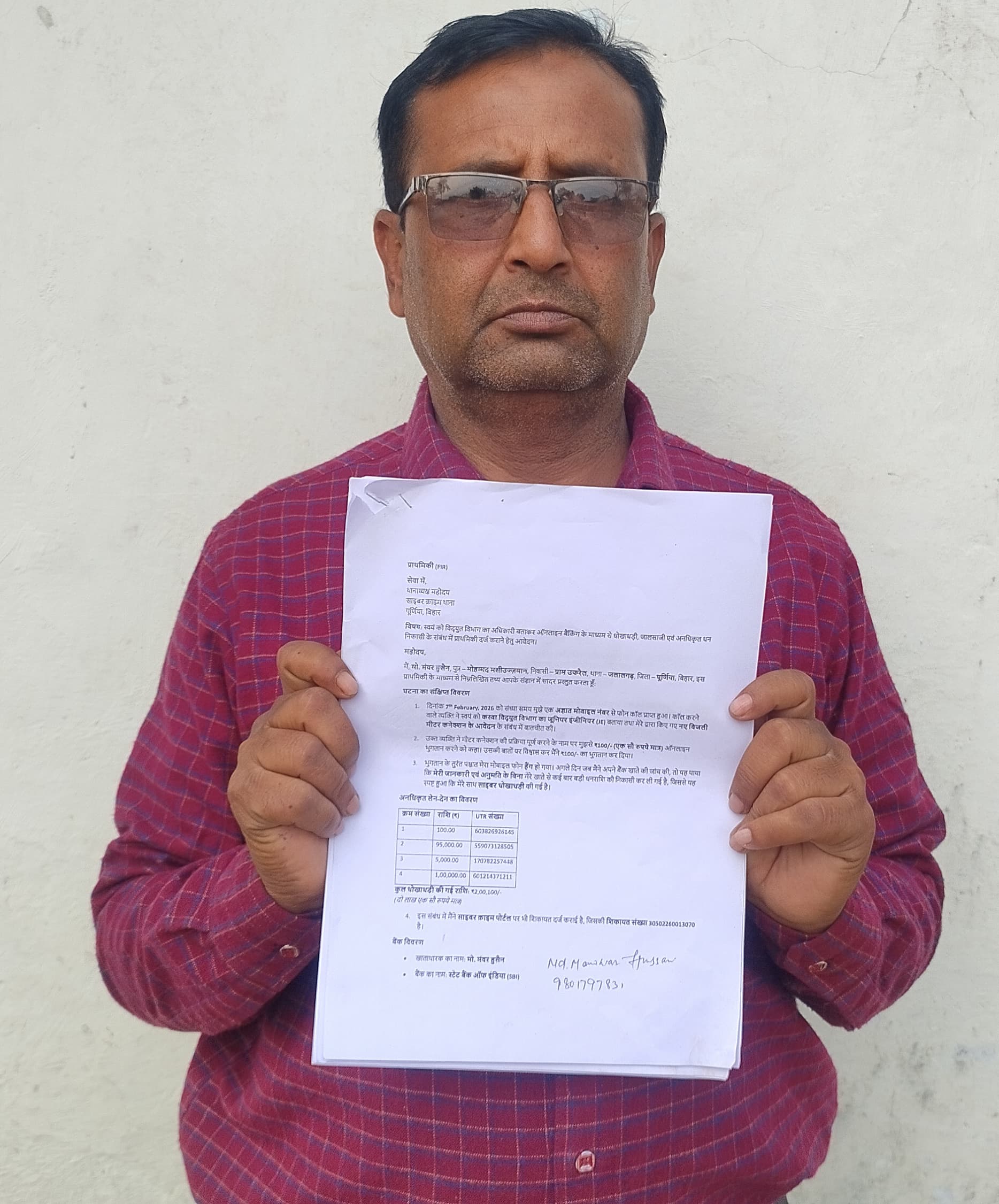 बिजली मीटर के लिए 100 रुपे यूपीआइ पेमेंट कर महज 14 मिनट में हेडमास्टर ने गंवाये दो लाख