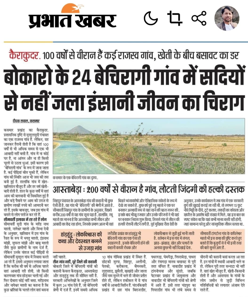 Bokaro News: बेचिरागी गांव मामले पर डीसी ने लिया संज्ञान, 25 फरवरी को होगी समीक्षा बैठक