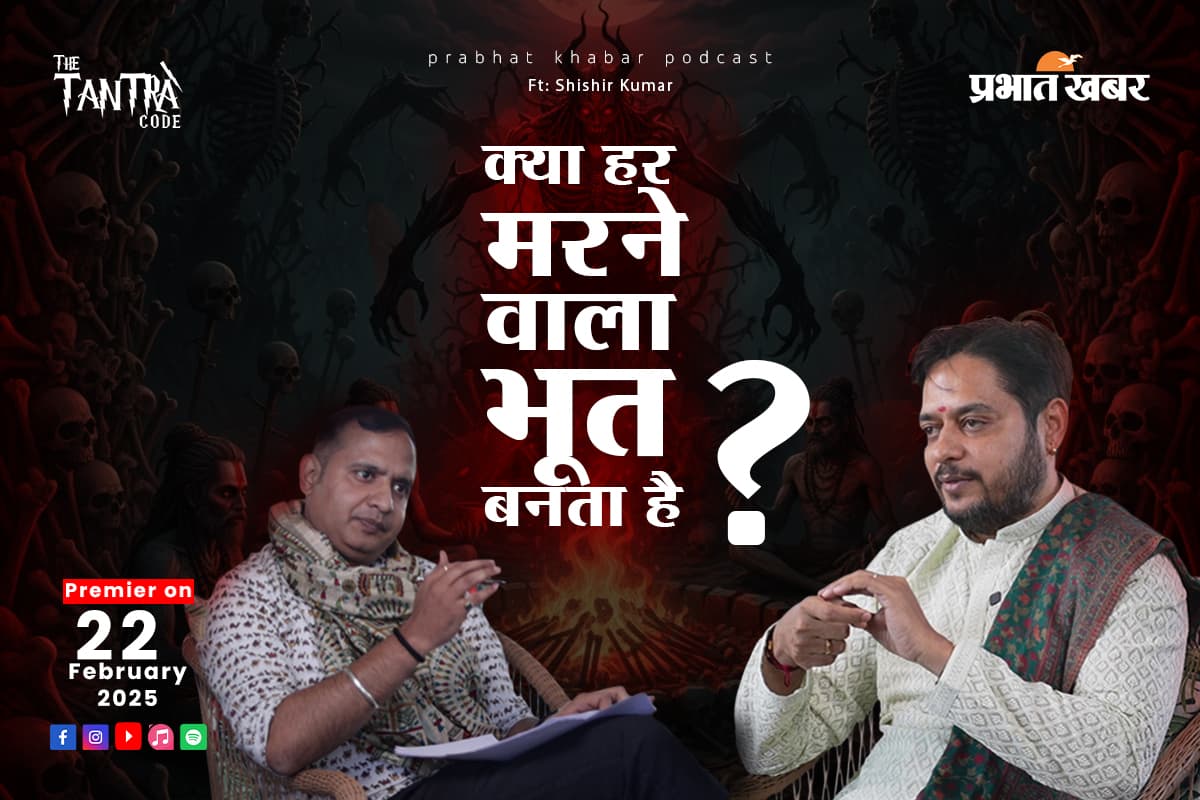 तंत्र कोड पॉडकास्ट 