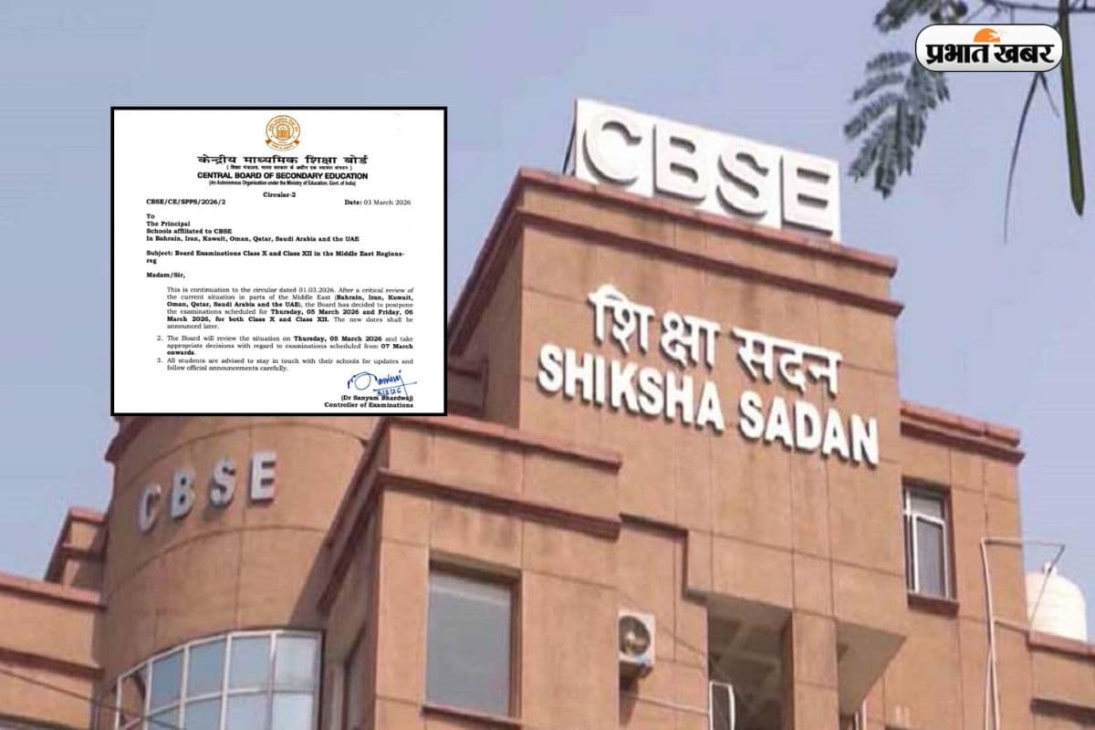मिडिल ईस्ट में CBSE ने दो और परीक्षा को किया पोस्टपोन, यहां देखें नोटिस