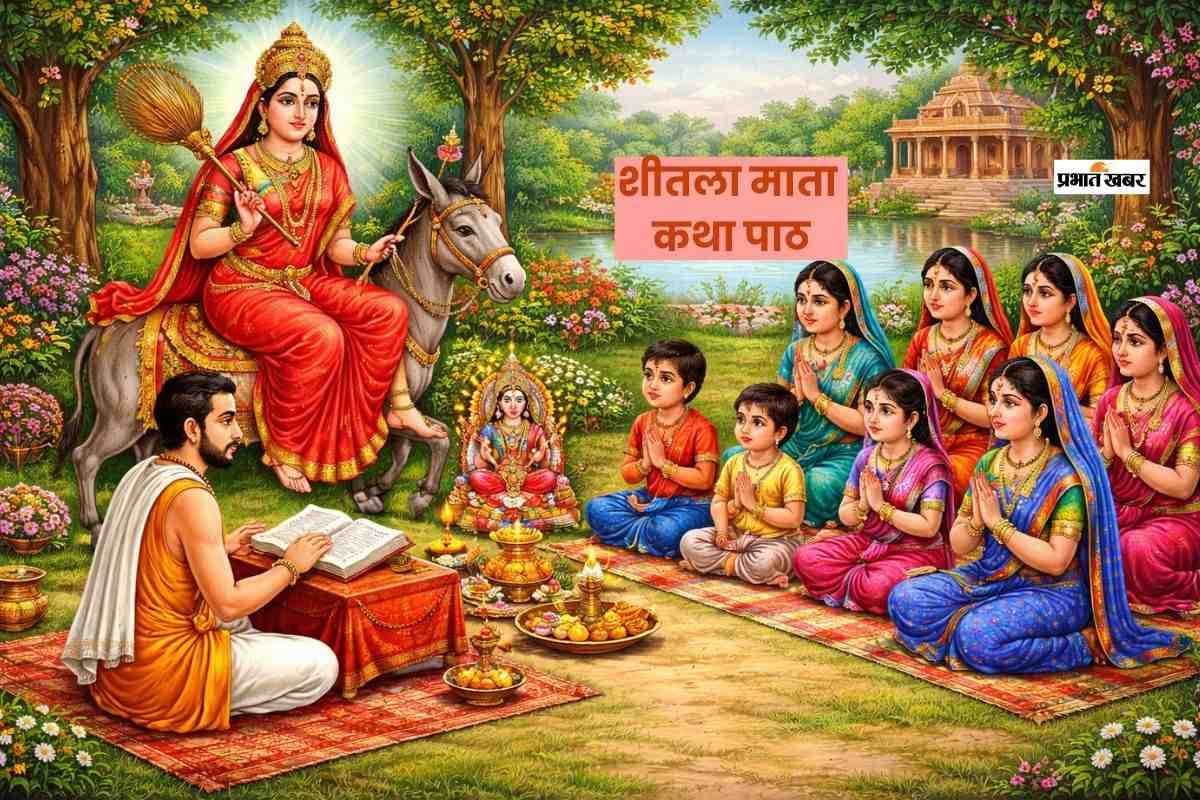 शीतला सप्तमी पर करें जरूर सुनें ये कथा
