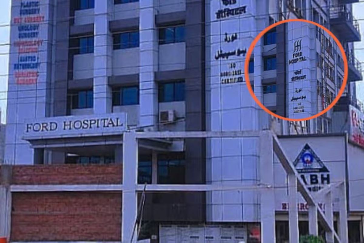 बाइफिड यूरेथ्रा केस में फोर्ड हॉस्पिटल के डॉक्टरों का कमाल, दो नलियों की अनोखी संरचना के बीच सफल ऑपरेशन