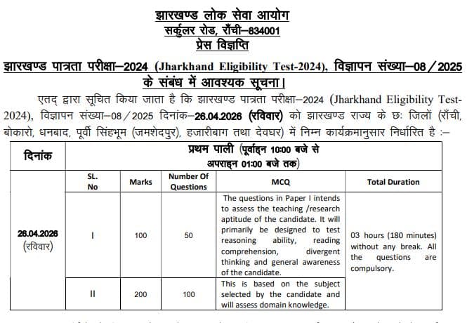 JPSC JET Exam Notice