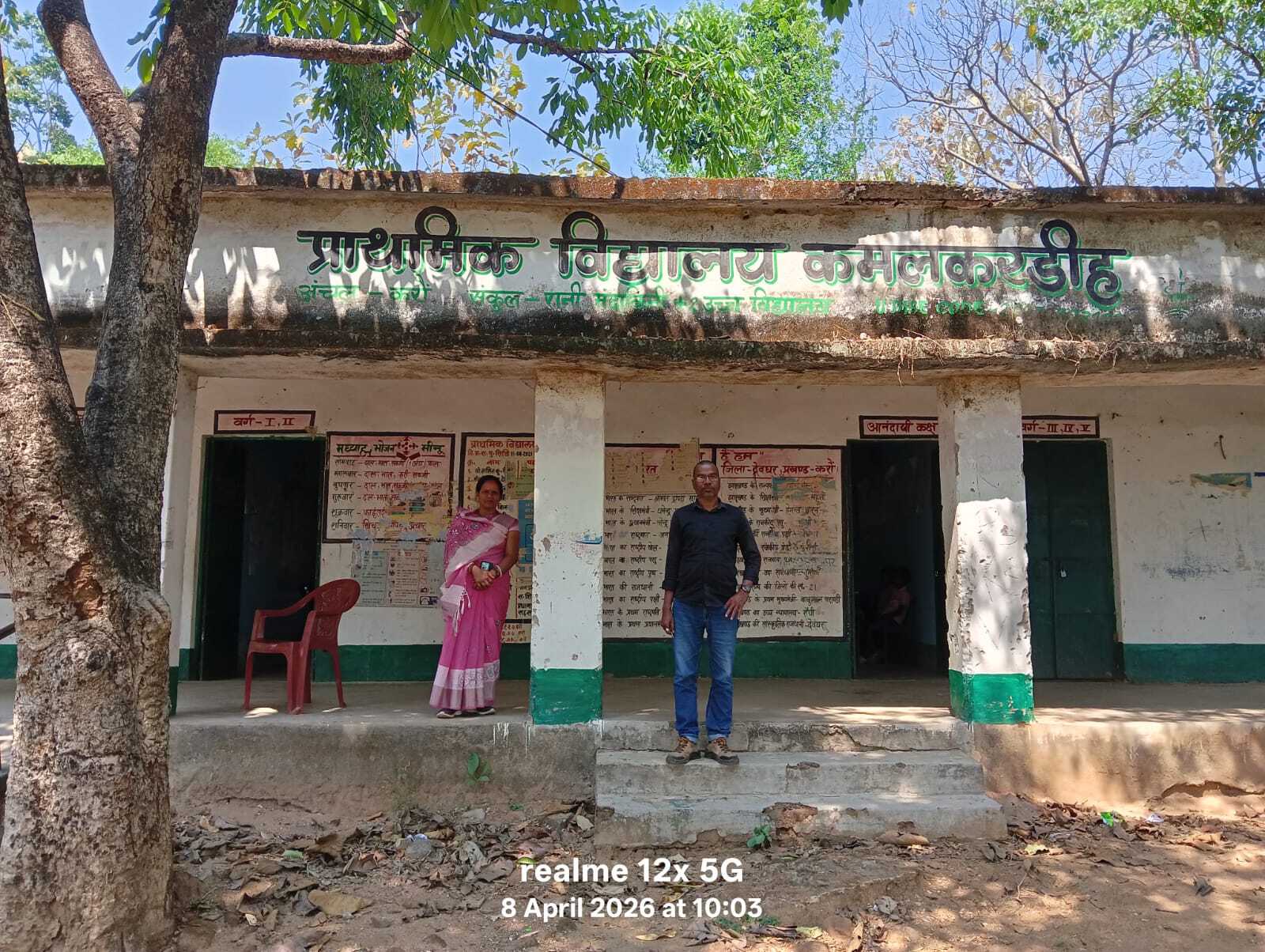 बायोमेट्रिक उपस्थिति दर्ज करने में गलत लोकेशन दर्शाने से शिक्षक परेशान