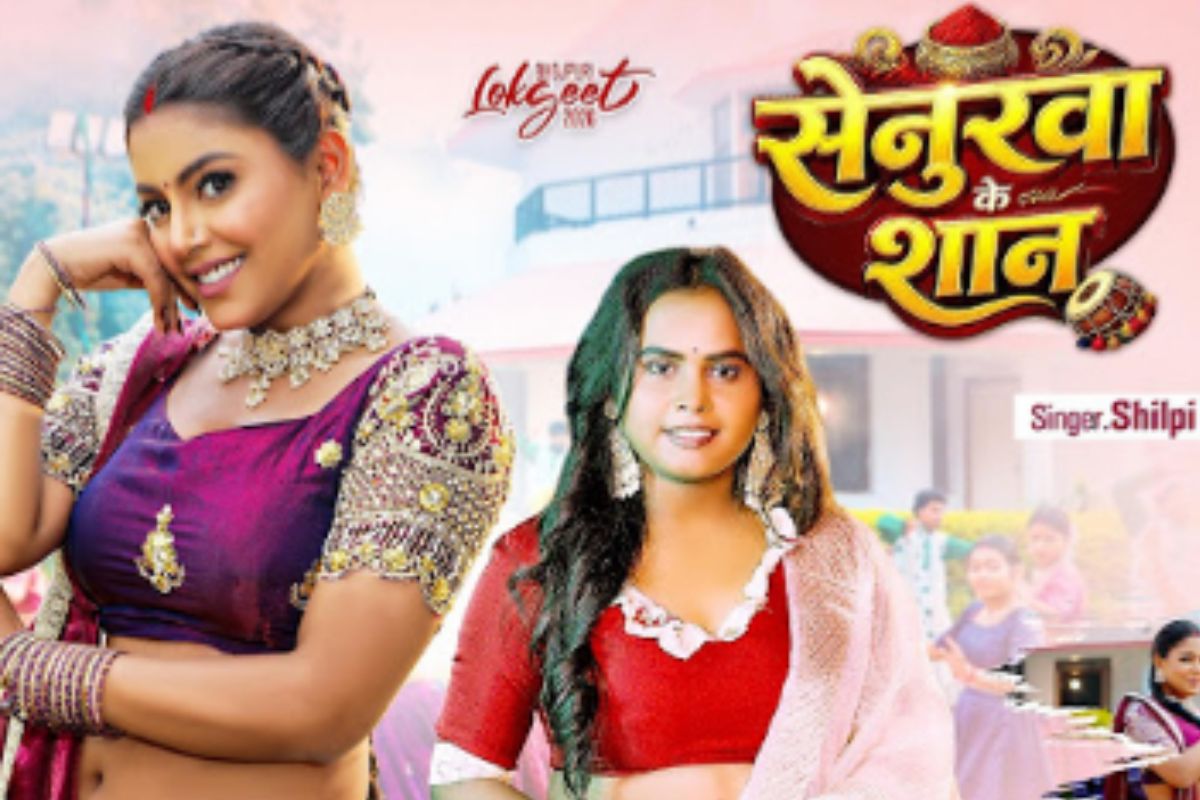 Bhojpuri Song: माही श्रीवास्तव की दिलकश अदाओं ने ‘सेनुरवा के शान’ को बनाया सुपरहिट, 6 दिन में पार किया 1 मिलियन का आंकड़ा