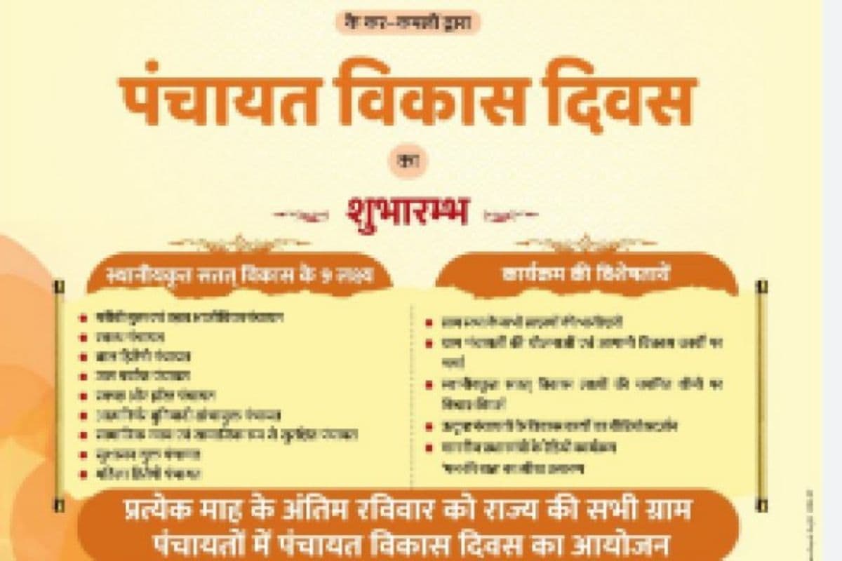 पंचायत विकास दिवस पर सारण की पंचायतों में लगी ग्रामसभा, महिलाओं की भागीदारी बढ़ाने पर जोर