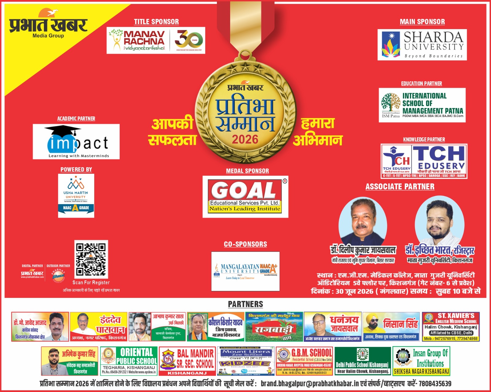 आज मेधा का महाकुंभ, किशनगंज में सजेगा सफलता का सबसे बड़ा मंच