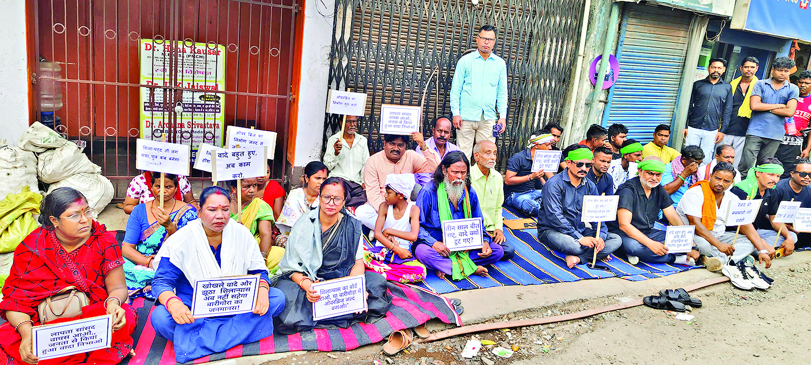 Jamshedpur News : बारीगोड़ा फाटक में रेलवे ओवरब्रिज बनाने की मांग, बस्तीवासियों ने दिया धरना