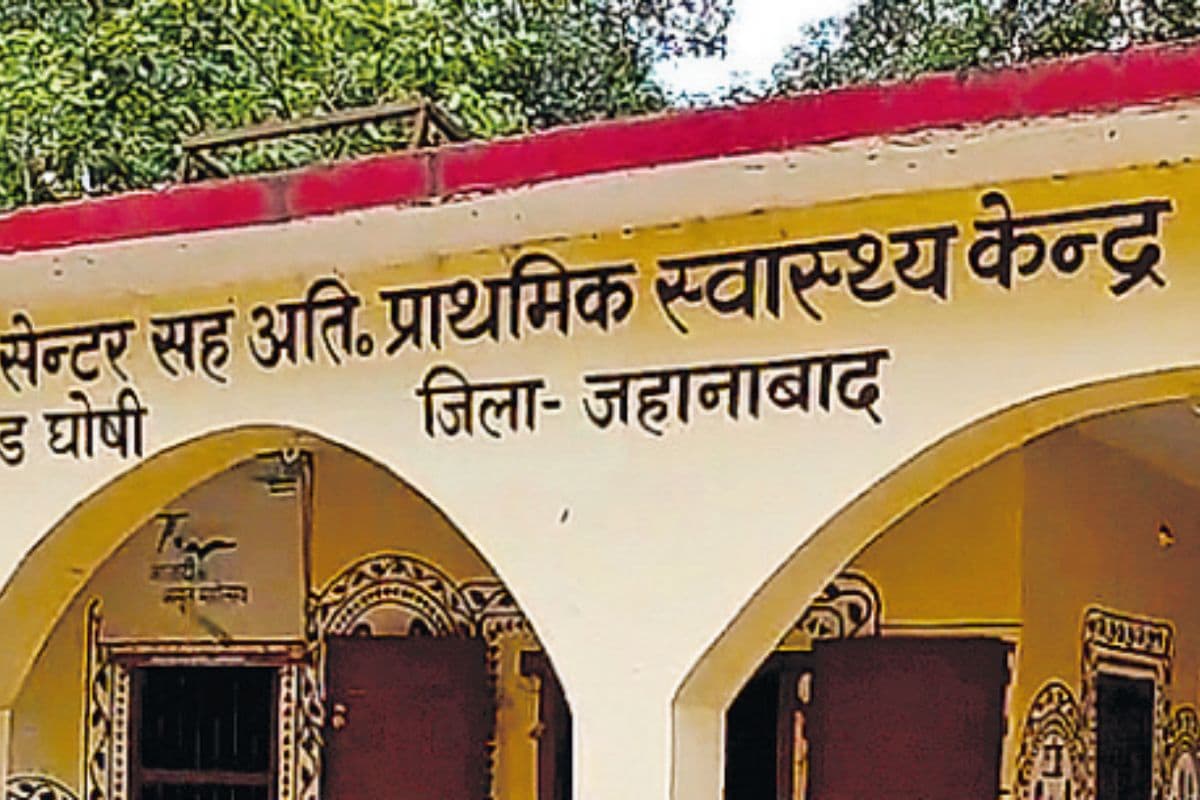 जहानाबाद में नन्दना हेल्थ एंड वेलनेस सेंटर एएनएम के भरोसे, मरीजों को नहीं मिल रही नियमित स्वास्थ्य सेवा