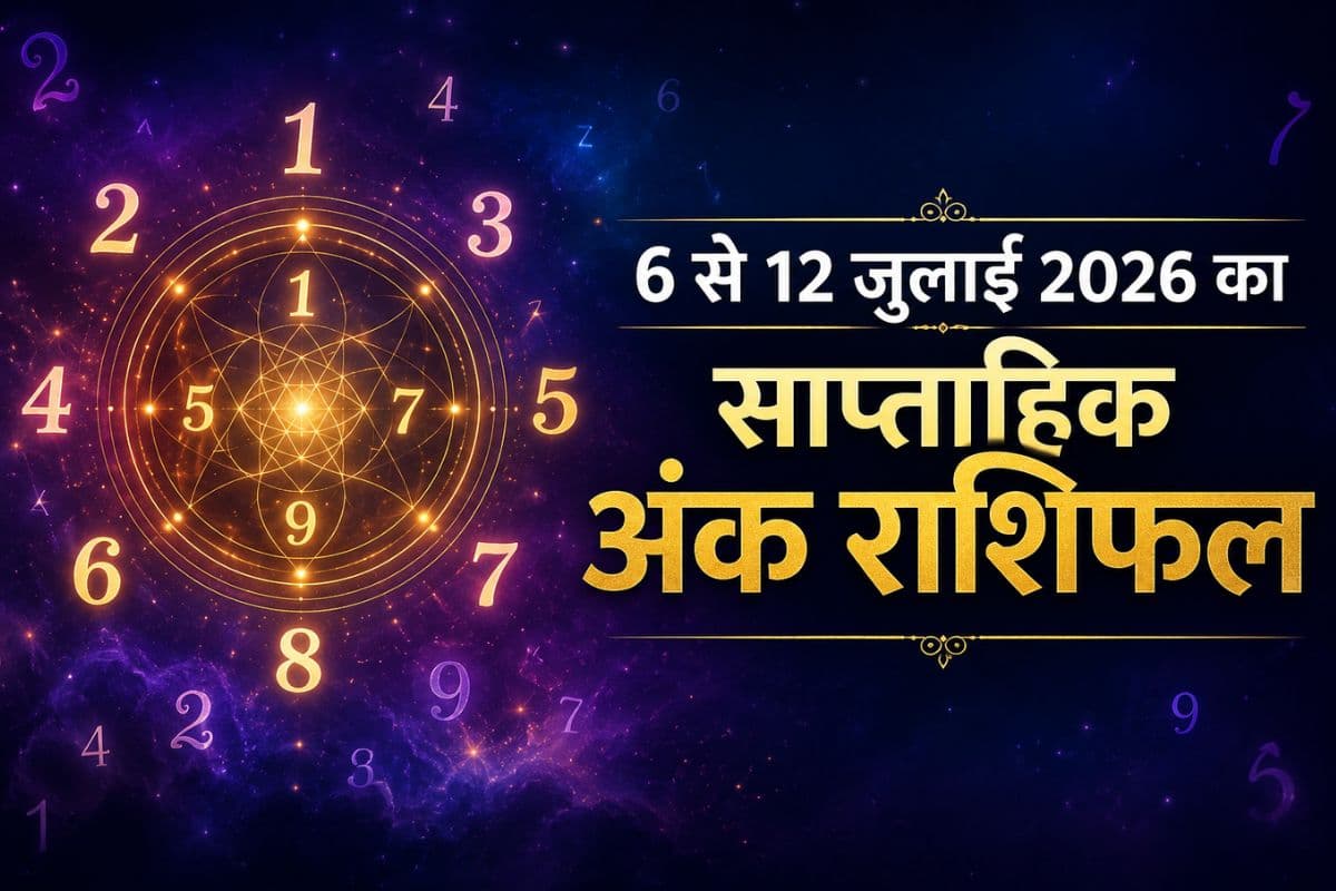 जन्मतिथि के अनुसार जानें अगले 7 दिनों में कैसा रहेगा आपका भाग्य
