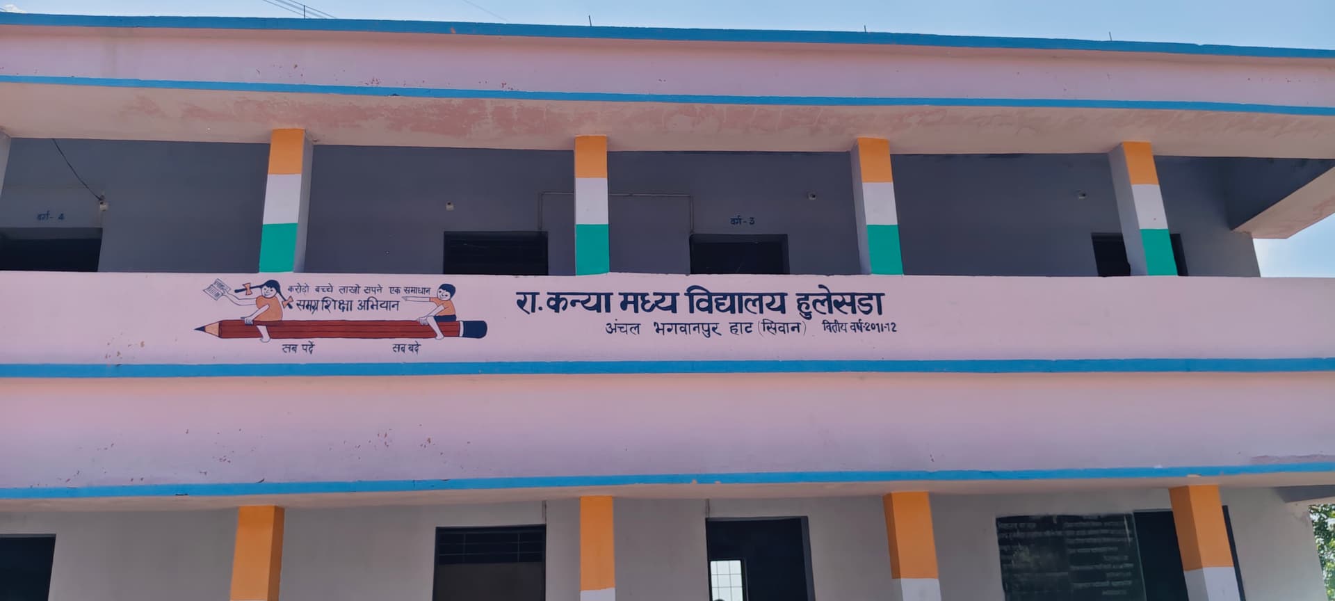 सीवान में ड्यूटी से 4 माह से नदारद शिक्षिका, ग्रामीणों ने खोला मोर्चा, जांच और कार्रवाई की मांग