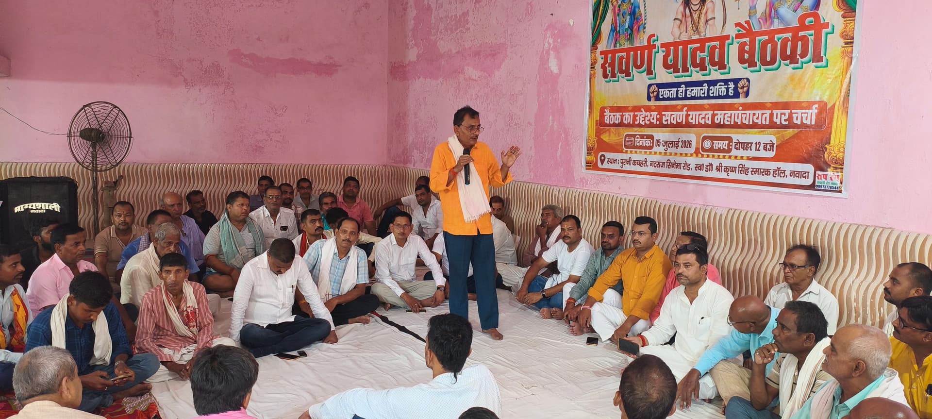 नवादा में सवर्ण-यादव समाज की बैठक, भेदभाव और एनकाउंटर पर उठे सवाल; एकजुटता का लिया संकल्प