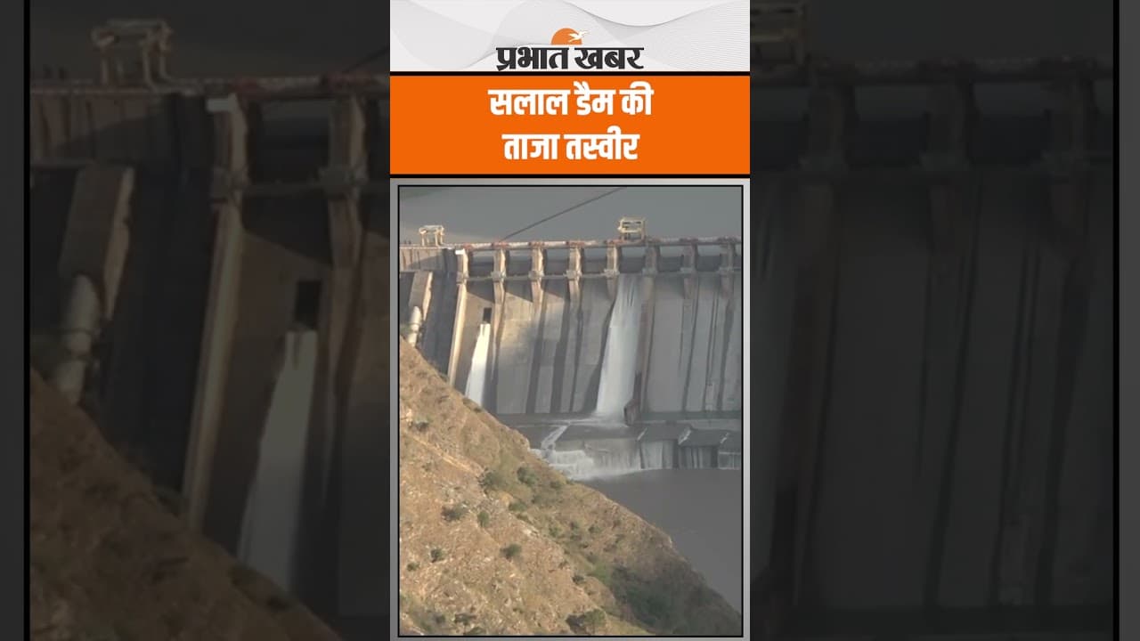 Latest Visual Of Water Strike : Reasi में सलाल डैम का एक गेट खुला