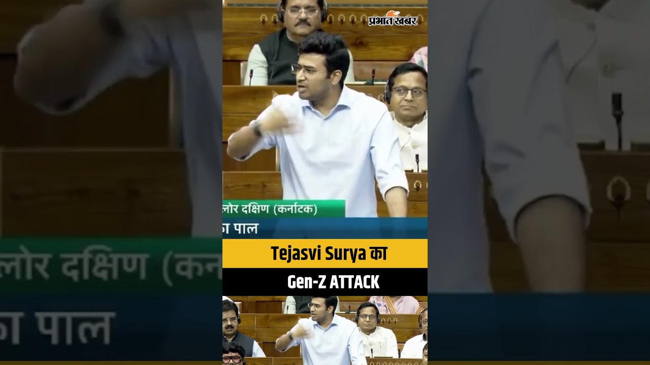 Tejasvi Surya का Gen-Z Attack! Lok Sabha में FOMO-Delulu से विपक्ष पर निशाना