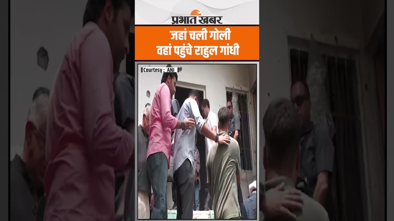 Jammu Kashmir पहुंचे कांग्रेस नेता Rahul Gandhi, बच्चों से भी मिलने पहुंचे स्कूल..