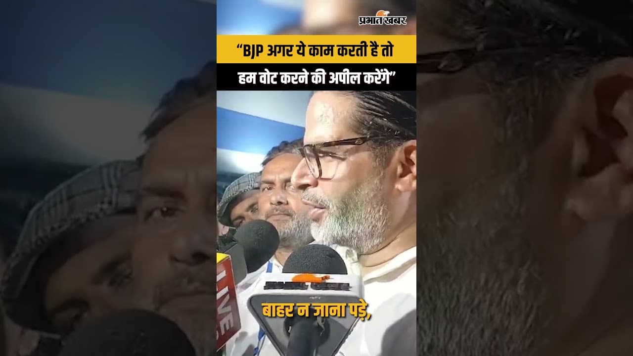 Bankipur By Election Result: “BJP अगर ये काम करती है तो हम वोट करने की अपील करेंगे”