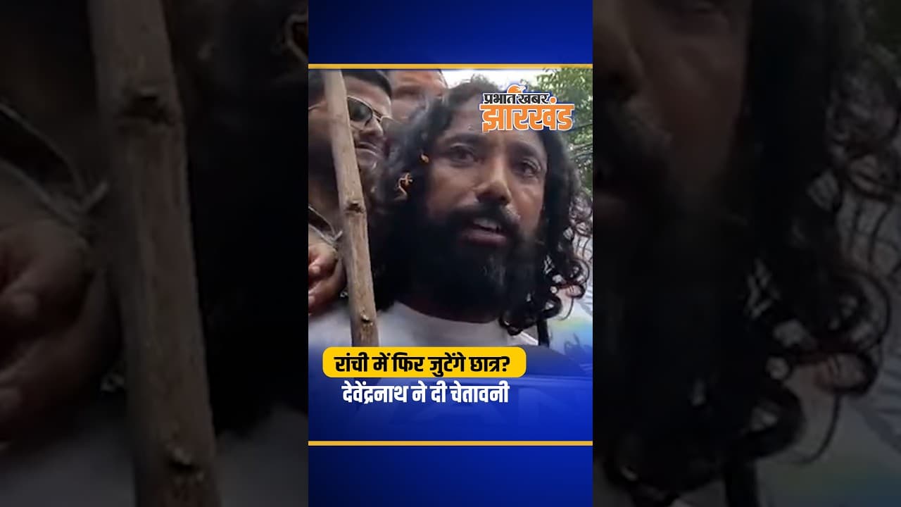 Jharkhand : राज्य सरकार को Devendernath Mahato ने दी आंदोलन की चेतावनी, कही ये बात