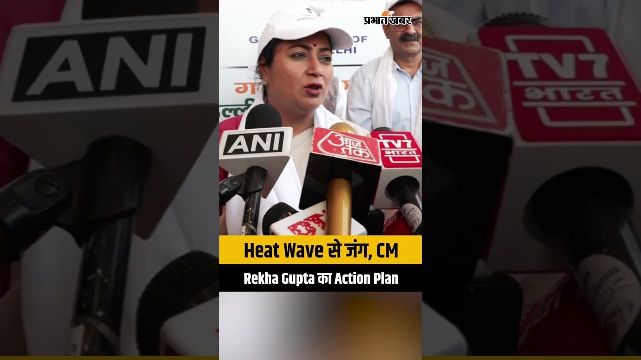 CM Rekha Gupta का मास्टर प्लान,Heat Wave एक्शन के लिए 13 Vans लॉन्च