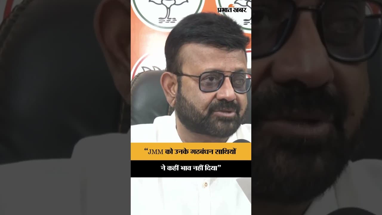 Assam Election 2026: BJP नेता Pratul Shah Deo ने JMM पर चुटकी लेते हुए कही ये बात | Jharkhand