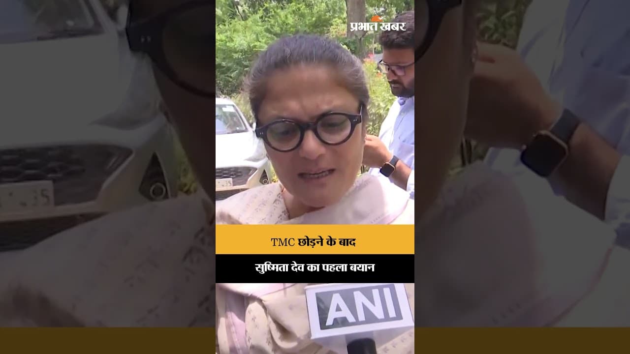 सुष्मिता देव ने छोड़ी TMC और राज्यसभा