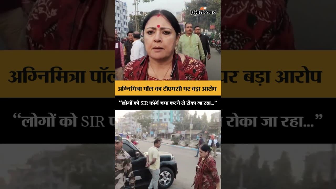 West Bengal News: BJP नेता Agnimita Paul का TMC पर बड़ा आरोप | Shorts