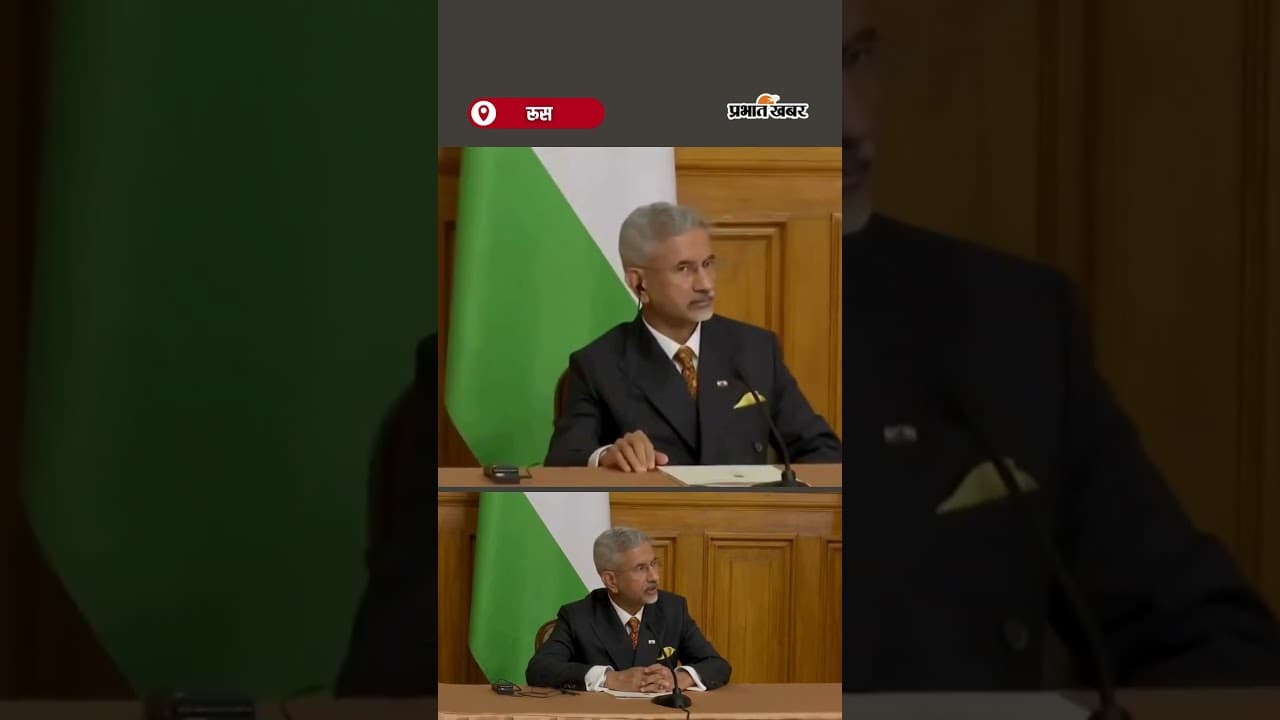S Jaishankar ने Russia में अचानक क्यों हटाया Earphone ? Shorts | Russia | Moscow | Trump Tairrif