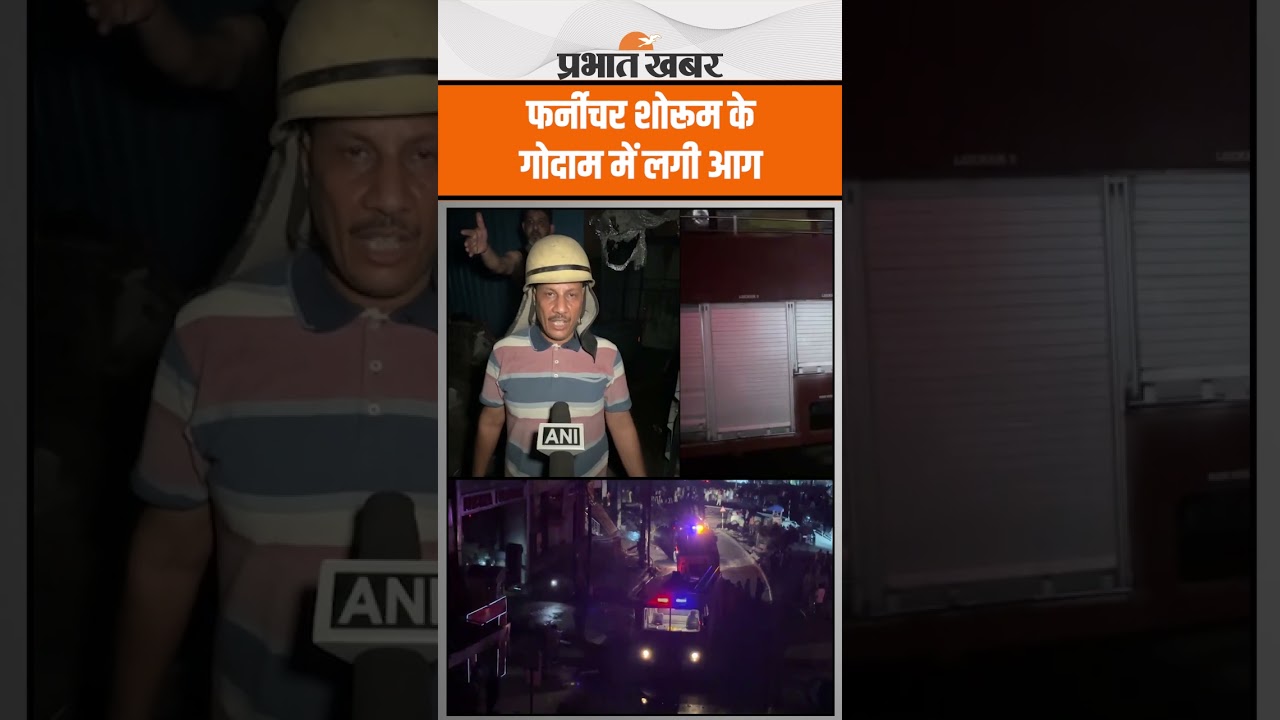 Gurugram: फर्नीचर शोरूम के गोदाम में लगी आग, दमकल विभाग ने आग पर पाया काबू
