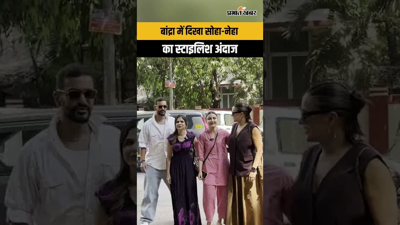 Mumbai Spotting: Bandra में Double Date पर दिखे Soha Ali Khan, Neha Dhupia और Angad Bedi | Saba Ali