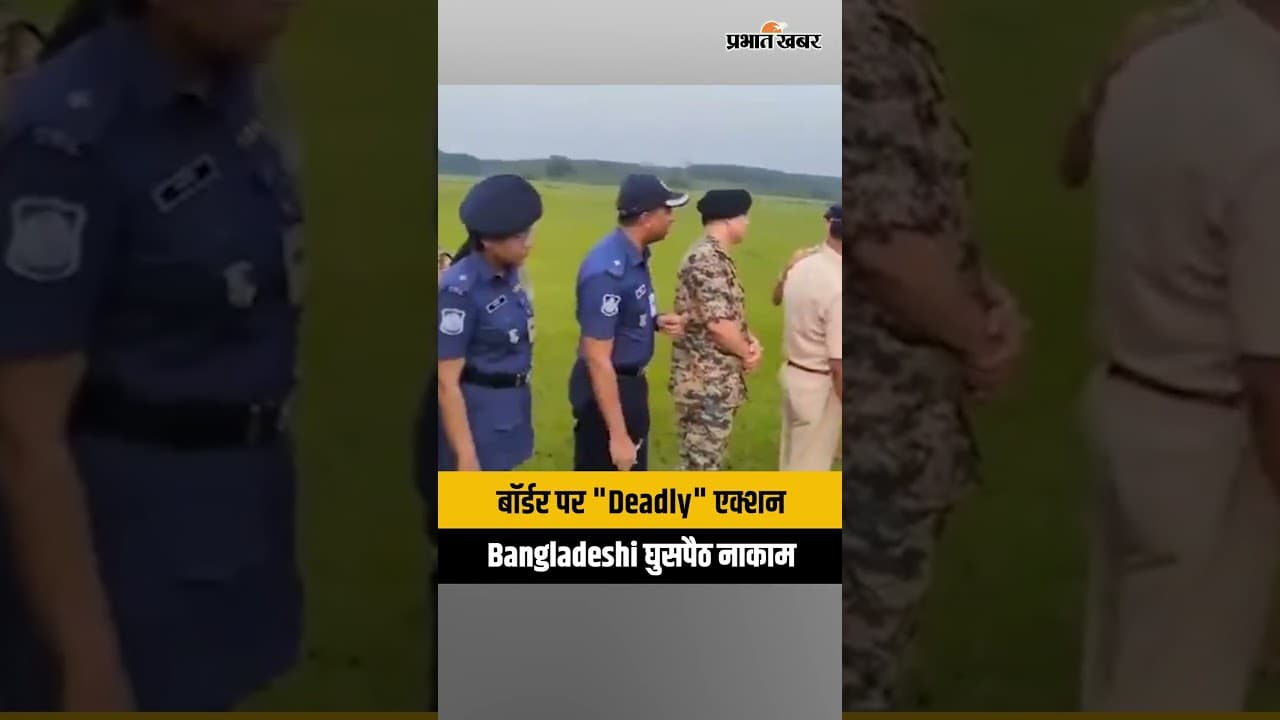 घुसपैठ की कोशिश, 'Deadly' अंजाम, 2 बांग्लादेशी Smugglers को BSF ने रोका