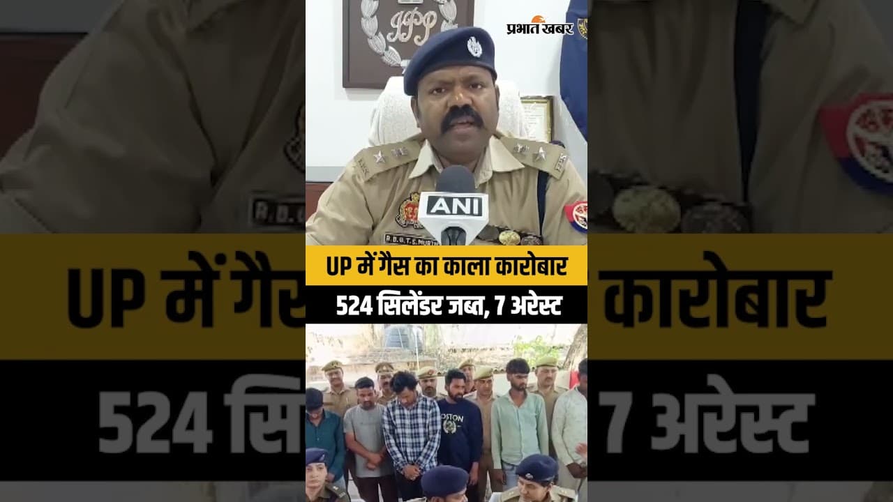 LPG Crisis : UP में पुलिस ने 524 LPG Cylinder बरामद किया, 7 गिरफ्तार