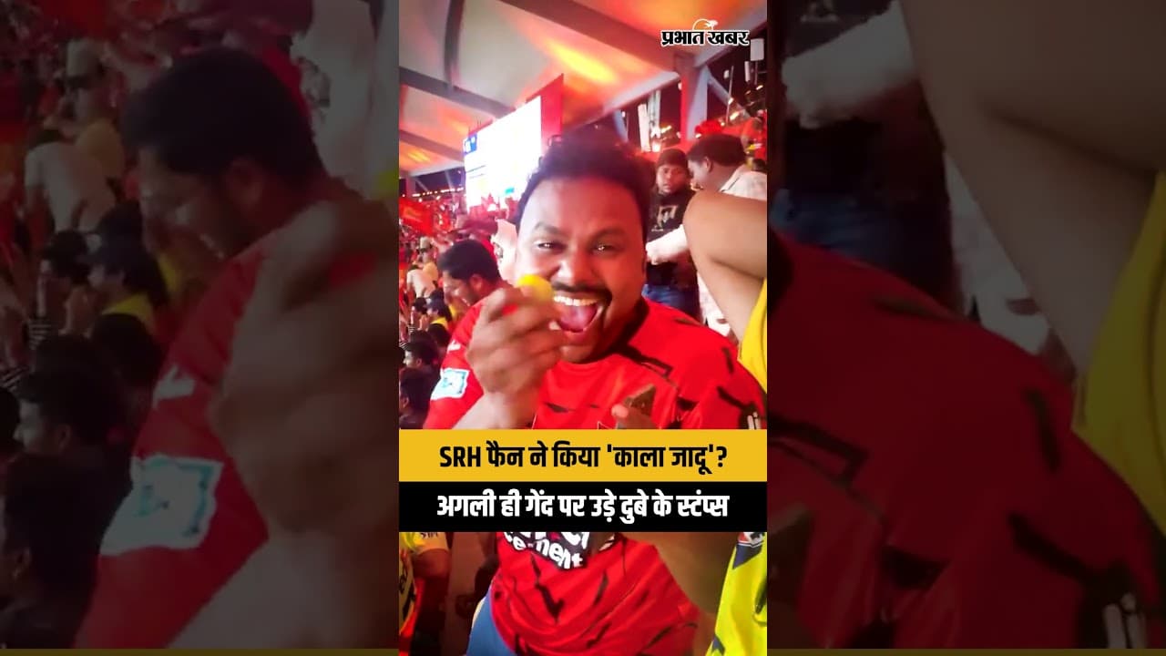 SRH फैन ने किया 'काला जादू'? अगली ही गेंद पर उड़े दुबे के स्टंप्स