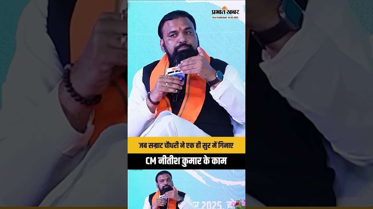 Samrat Choudhary का शपथ ग्रहण और वायरल हो गया ये पुराना वीडियो