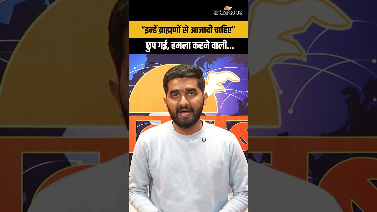 Ruchi Tiwari Controversy : “ब्राह्मणवाद” के नारों के बीच बड़ा विवाद, DU कैंपस से देशभर में बवाल