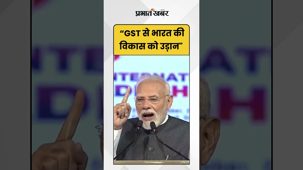 PM Modi: “GST से भारत की विकास को उड़ान"| GST Reforms | Shorts