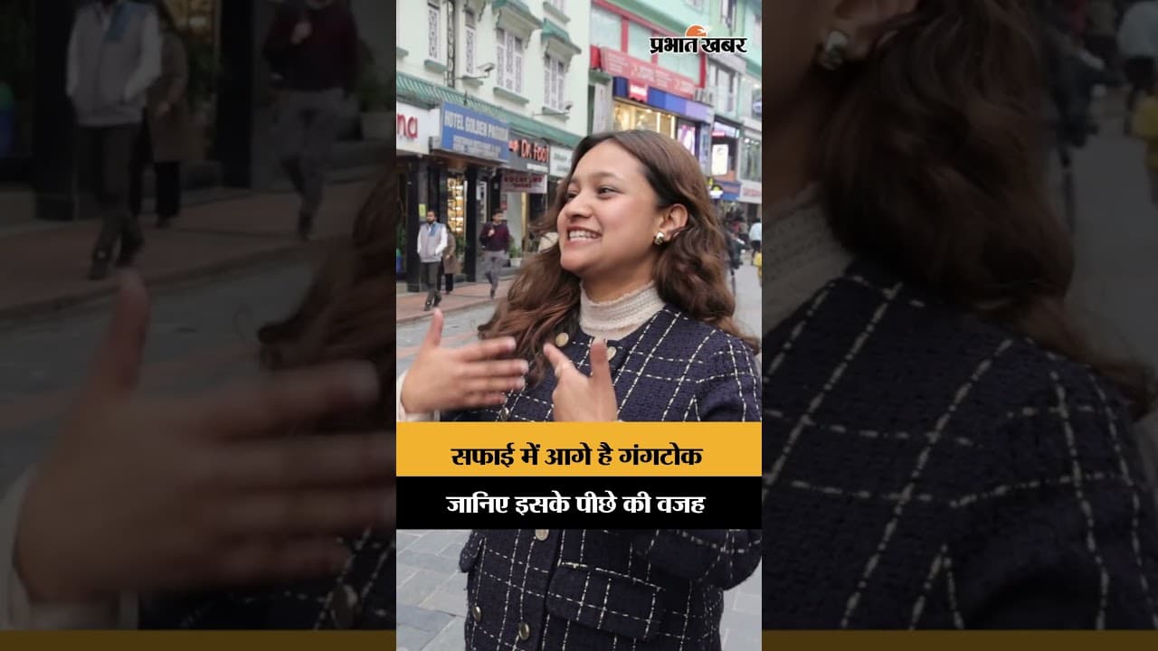 खूबसूरती के साथ सफाई में भी नंबर वन गंगटोक