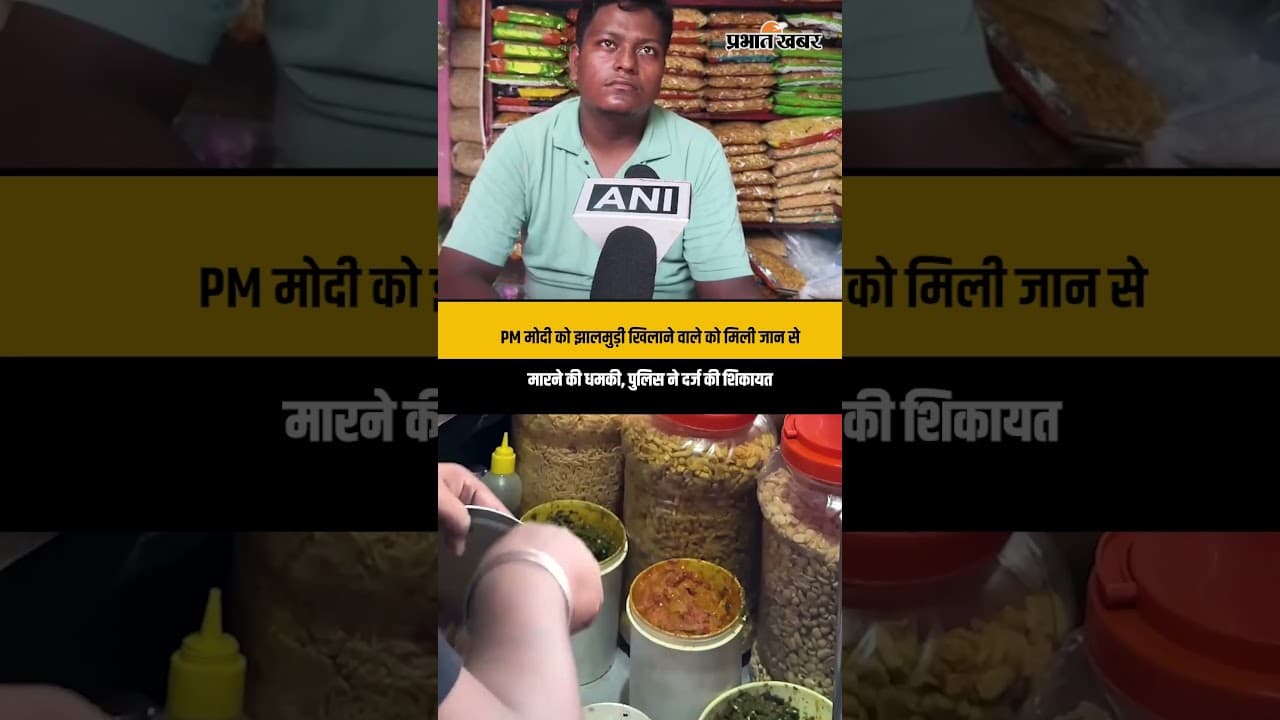 PM Modi को झालमुड़ी खिलाने वाले को मिली Death Threat, विक्रम साव बोले-'मुझे आया Threat Call'