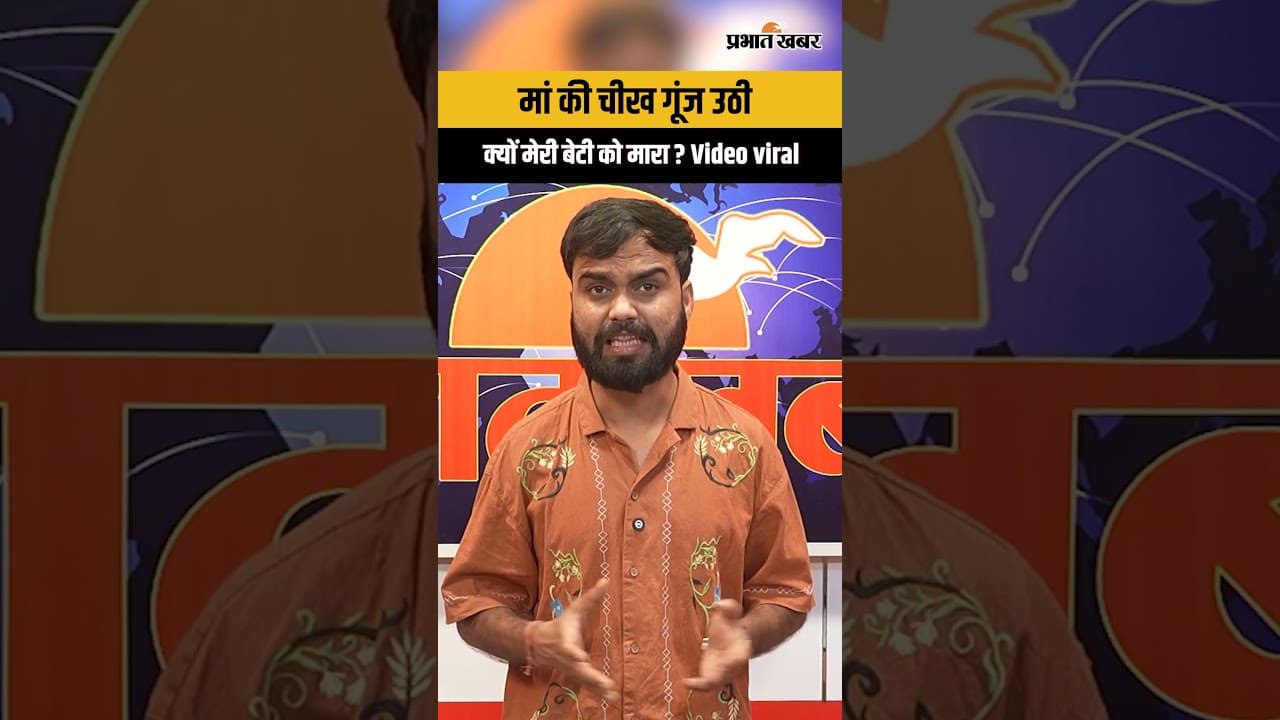 Bihar viral news: Engineering छात्रा का खौफनाक अंत, अपना ही निकला कातिल...