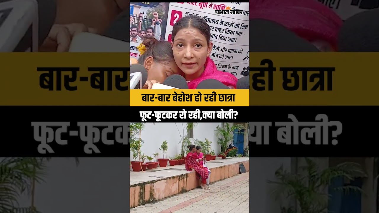BTSC Student Protest: Patna में Protest के दौरान बेहोश हो रही छात्रा,देखिए VIDEO