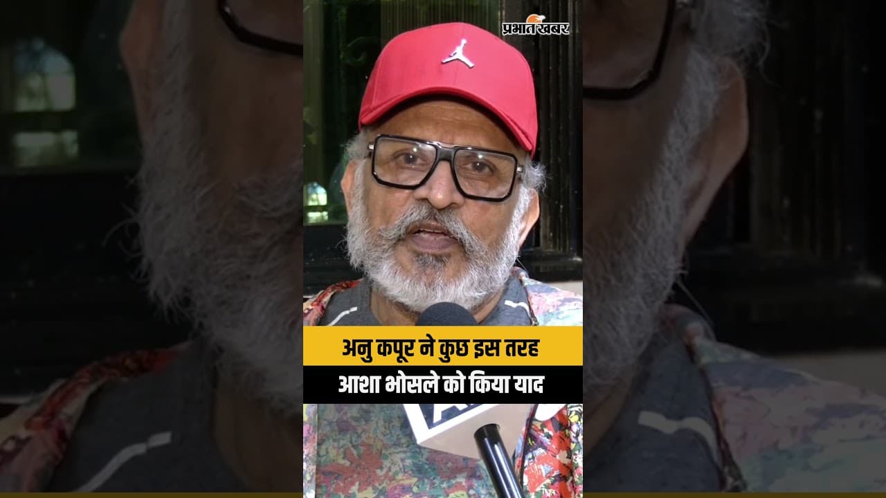 Annu Kapoor ने कुछ इस तरह Asha Bhosle को याद किया