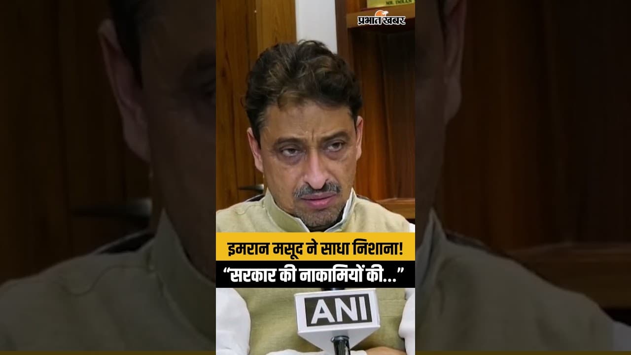 Imran Masood Blasts Govt: “सरकार की नाकामियों का नतीजा है ये सब!”