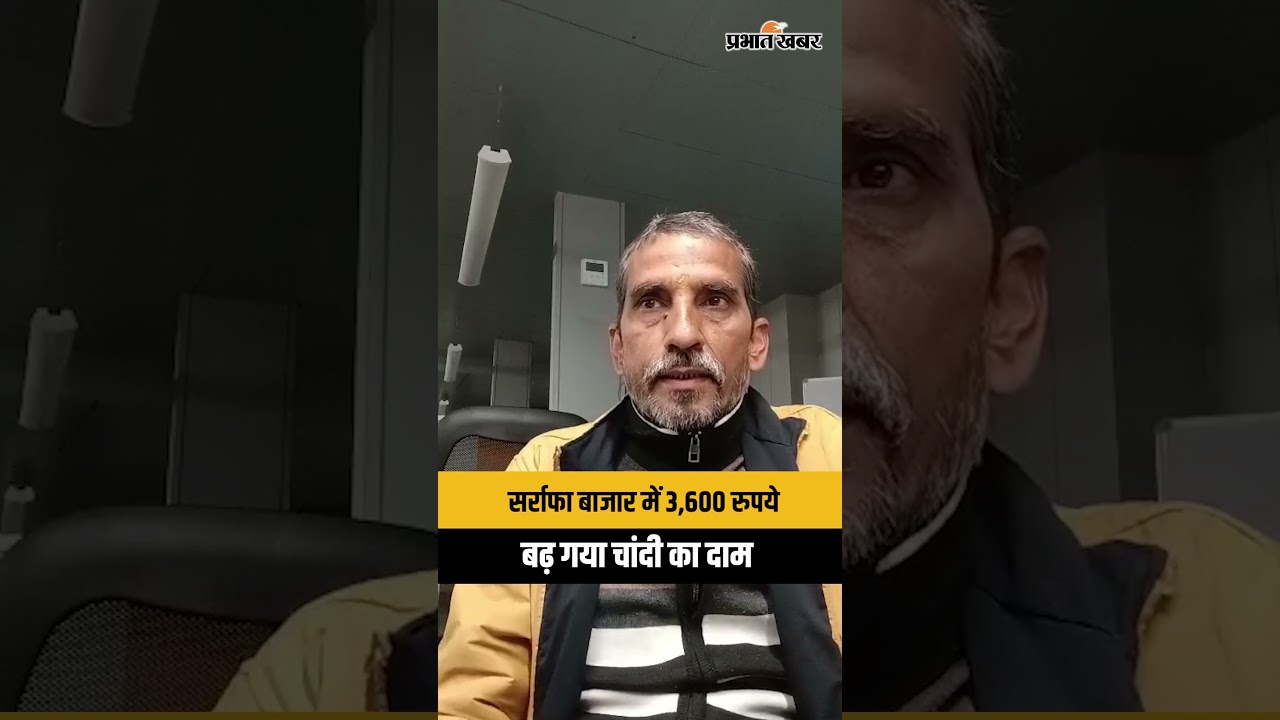 चांदी के दाम रिकॉर्ड स्तर पर, आम लोगों को झटका | Silver Price