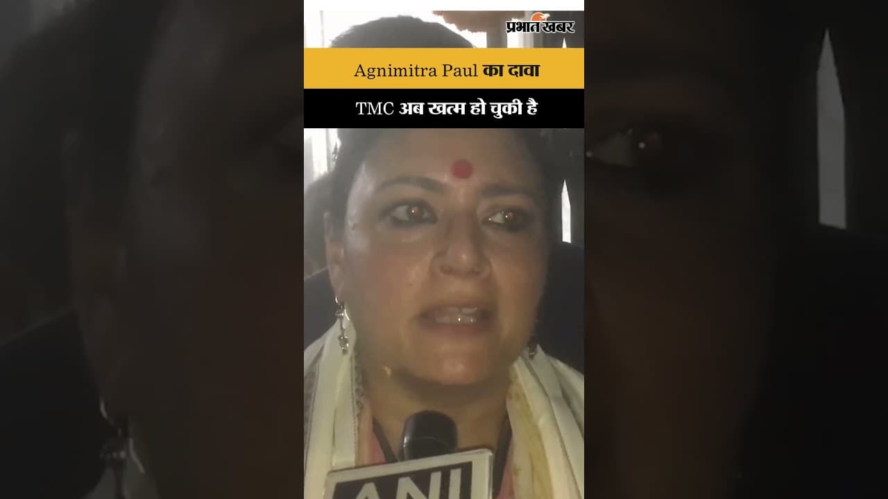 TMC पर दावा! अग्निमित्रा पॉल के बयान से बंगाल की राजनीति गरम