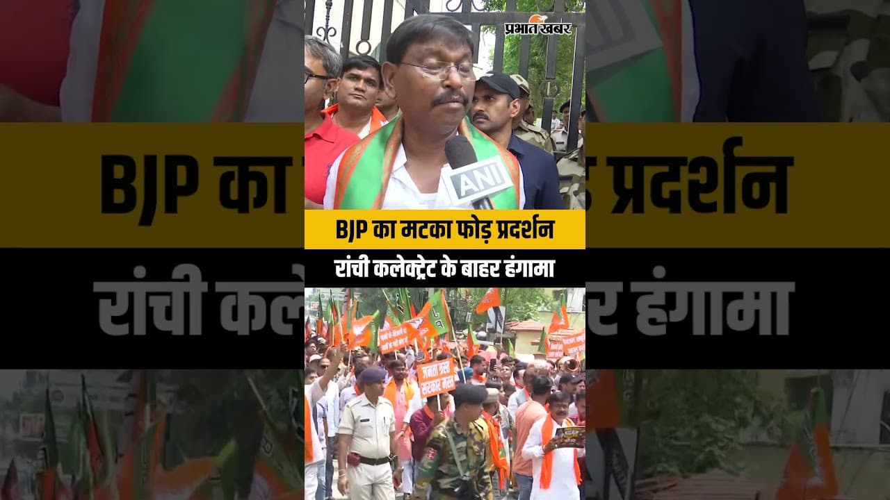 Ranchi में पानी-बिजली संकट पर BJP का हल्लाबोल, कलेक्ट्रेट तक जोरदार मार्च
